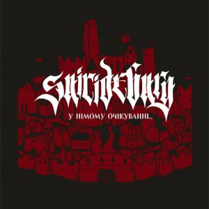 Suicideburg - У Н​і​м​о​м​у О​ч​і​к​у​в​а​н​н​і